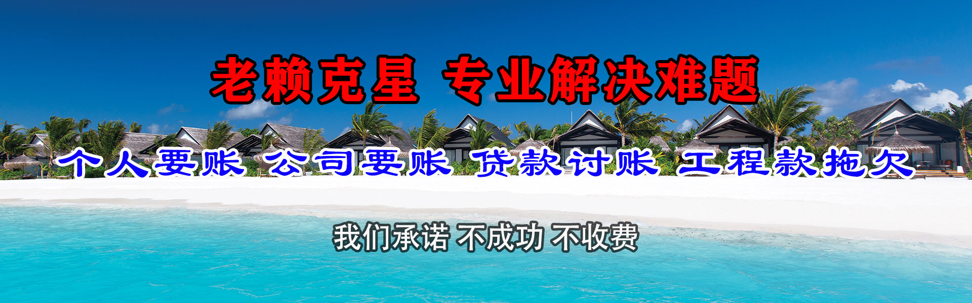 尤溪收账公司
